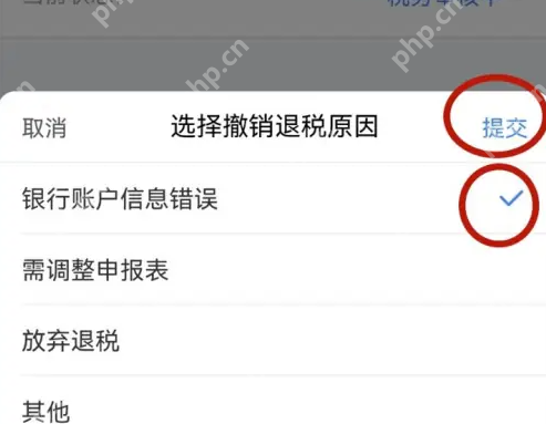 个税app如何撤销退税 个税app撤销退税申请方法