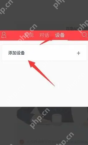 小度音箱app如何配网络连接 小度连WIFI方法