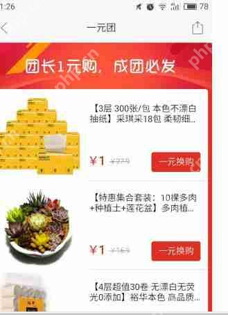 拼多多一元购在什么位置_拼多多一元购位置分享