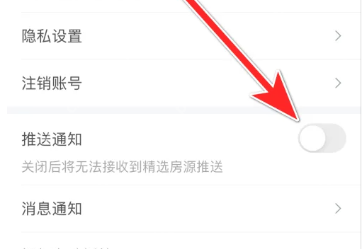 幸福里app怎么关闭 幸福里App关闭推送通知方法