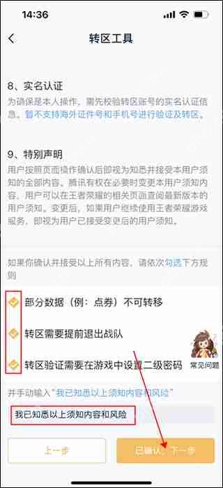 王者营地跨系统角色转移教程