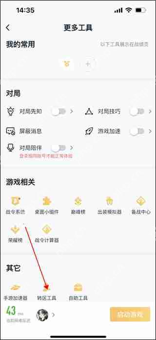 王者营地跨系统角色转移教程