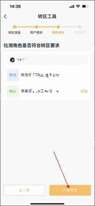王者营地跨系统角色转移教程