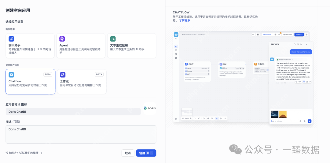 0代码！教会你用Doris+DeepSeek+Dify搭建ChatBI系统（附完整DSL）