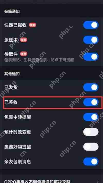 菜鸟裹裹怎么设置签收通知