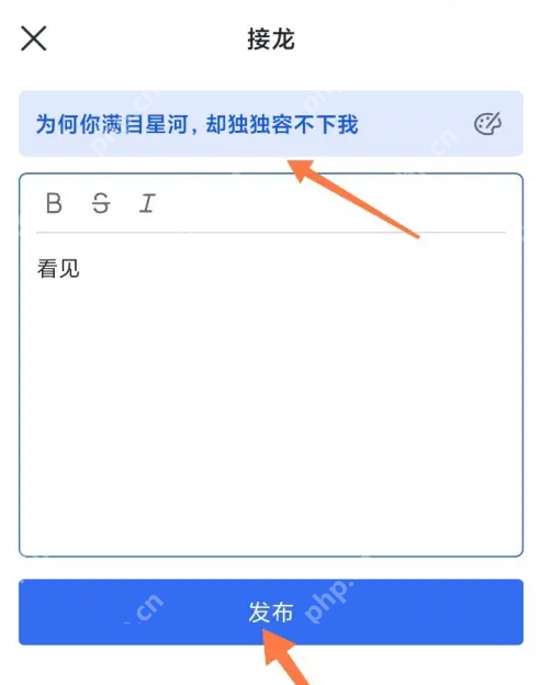 飞书app怎么接龙 飞书发起接龙方法