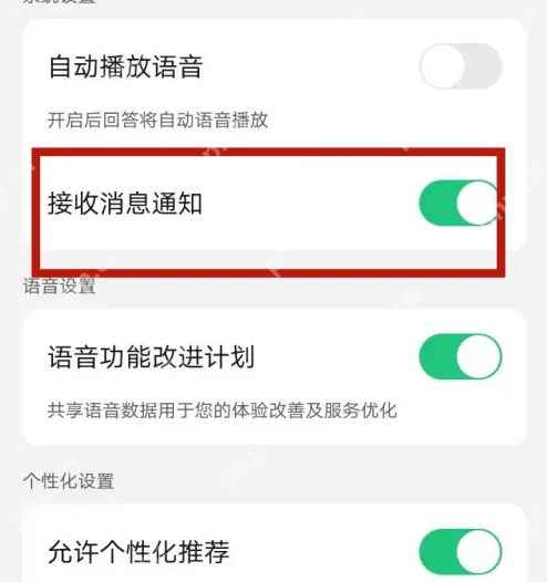 腾讯元宝app怎么关闭 腾讯元宝关闭接收消息通知方法