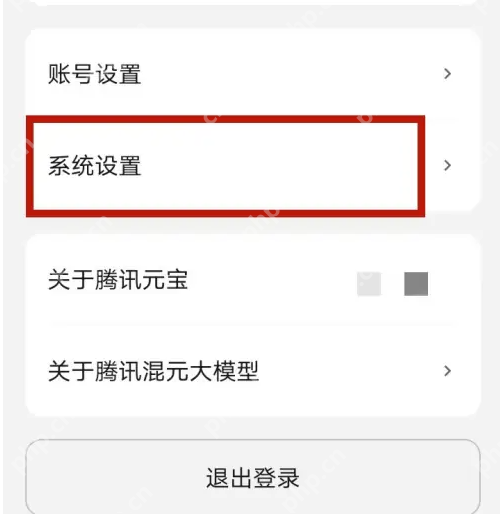腾讯元宝app怎么关闭 腾讯元宝关闭接收消息通知方法