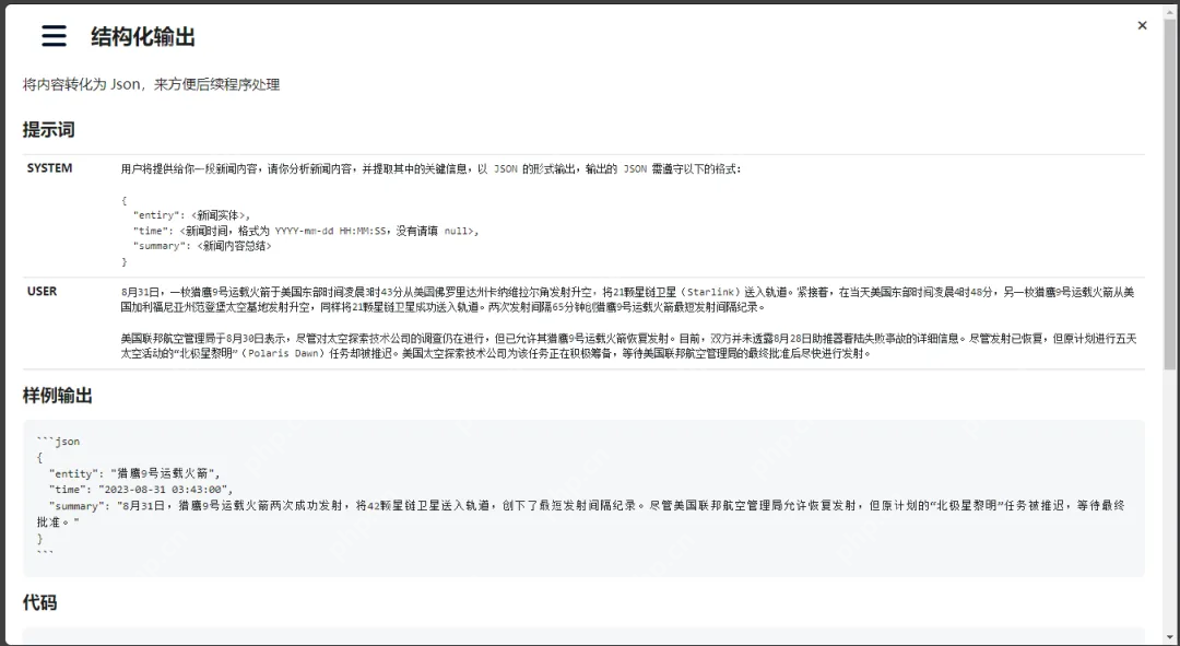 DeepSeek 官方推出的提示词库,AI内容生成的精准导航仪!