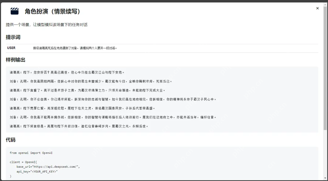 DeepSeek 官方推出的提示词库,AI内容生成的精准导航仪!