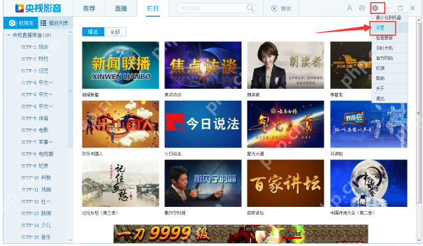 央视影音如何取消开机启动?央视影音取消开机启动方法盘点