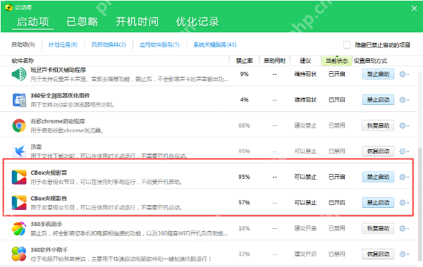 央视影音如何取消开机启动?央视影音取消开机启动方法盘点