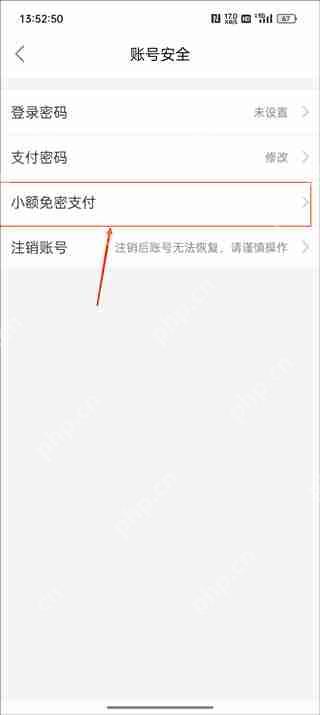 饿了么设置小额免密支付教程