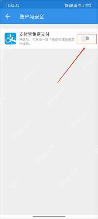 饿了么设置小额免密支付教程