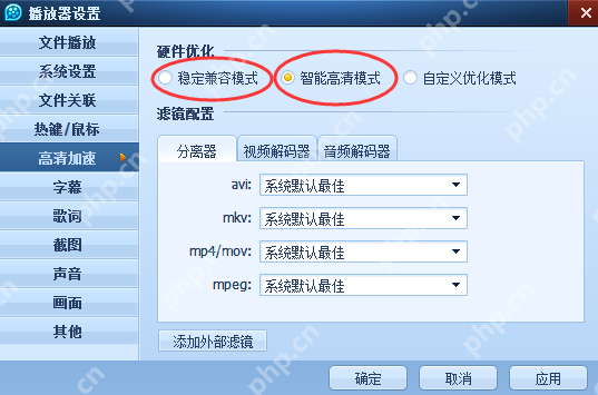 QQ影音如何关闭高清加速？QQ影音关闭高清加速操作方法一览