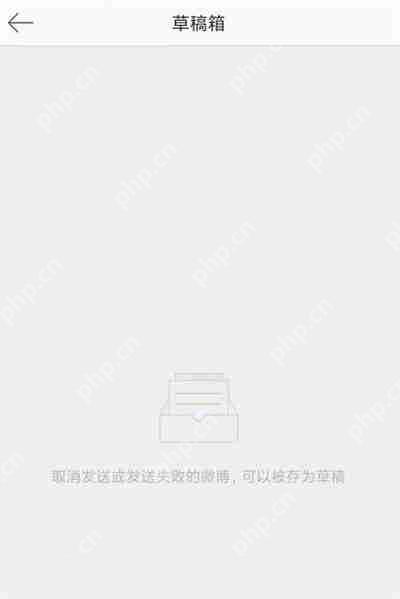 微博如何清空草稿箱