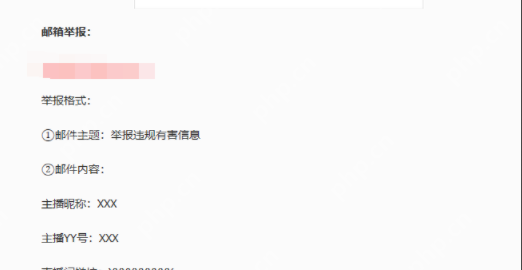 手机虎牙如何举报主播？手机虎牙举报主播方法分享