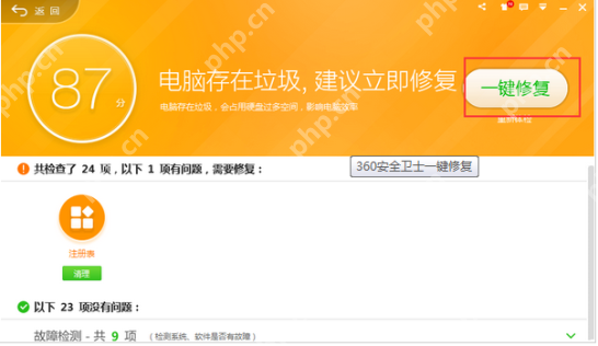 360安全卫士如何修复电脑里恶意插件？修复电脑里恶意插件方法分享