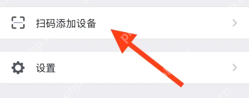 万物在线怎么添加设备 万物在线扫码添加设备方法