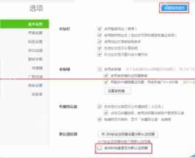 360安全浏览器为什么总提示设置默认浏览器？总提示设置默认浏览器的处理教程