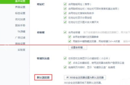 360安全浏览器为什么总提示设置默认浏览器？总提示设置默认浏览器的处理教程