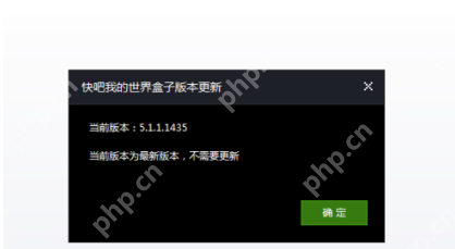 快吧我的世界盒子如何更新？快吧我的世界盒子更新方法一览