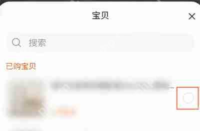 淘宝逛逛怎么分享商品