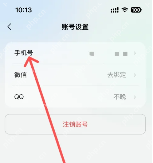 腾讯元宝app怎么解除绑手机号 腾讯元宝换掉手机号方法