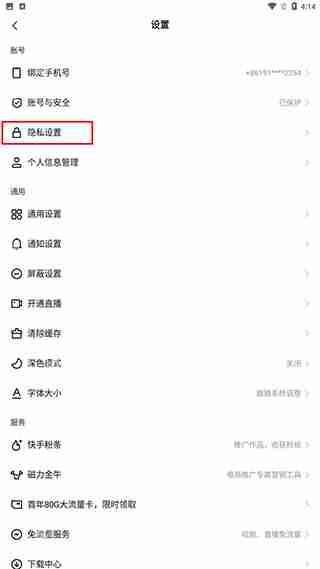 快手关闭ip归属地方法