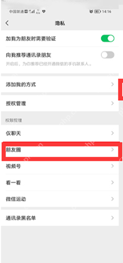 微信朋友圈怎么对好友设置三天可见