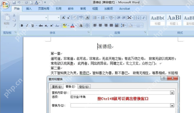 word文本替换怎么用_文本替换使用流程一览