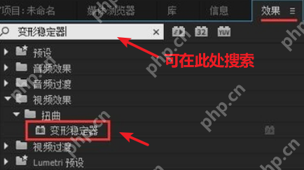 pr防抖动效果怎么设置?pr防抖动效果设置步骤一览