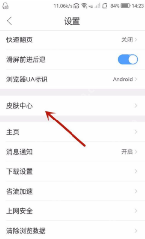 QQ浏览器如何自定义皮肤？qq浏览器自定义皮肤方法介绍