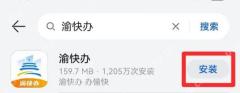 渝快办怎么查健康证 渝快办查健康证方法