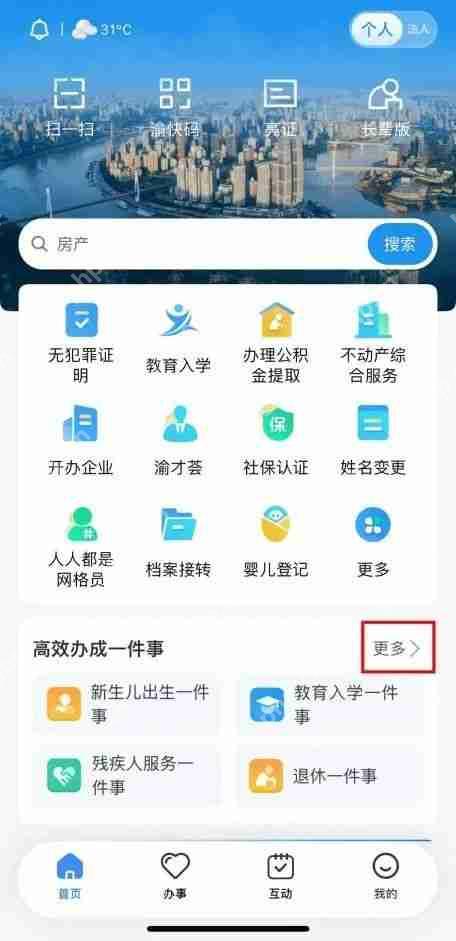 渝快办怎么查健康证 渝快办查健康证方法