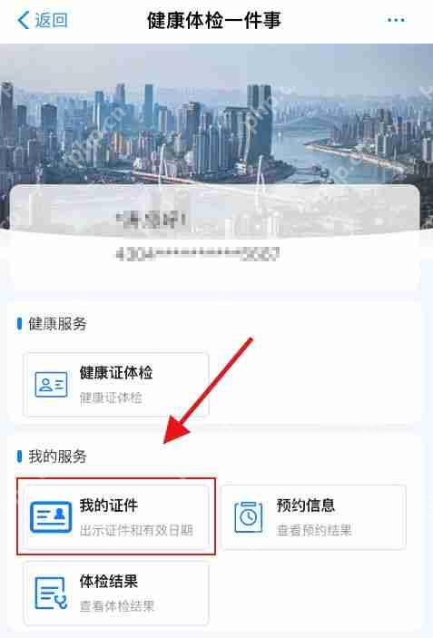 渝快办怎么查健康证 渝快办查健康证方法