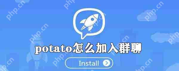 potato如何加入群聊_potato加入群聊的方法说明