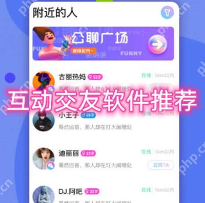 互动交友软件推荐-带有互动功能的交友软件