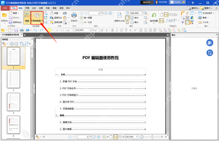 pdf怎么删除其中一页?2个简单的操作方法!