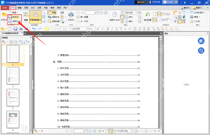 pdf怎么删除其中一页?2个简单的操作方法!