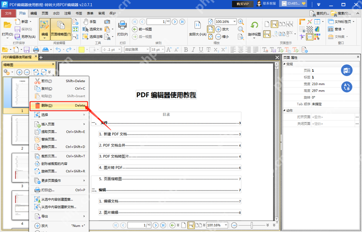 pdf怎么删除其中一页?2个简单的操作方法!
