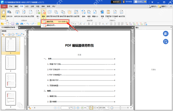 pdf怎么删除其中一页?2个简单的操作方法!