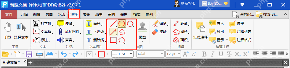 每日一学：怎样在pdf上做标注？来看看这个方法教程