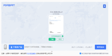 如何将pdf转换成ppt?二个好用的转换方法分享