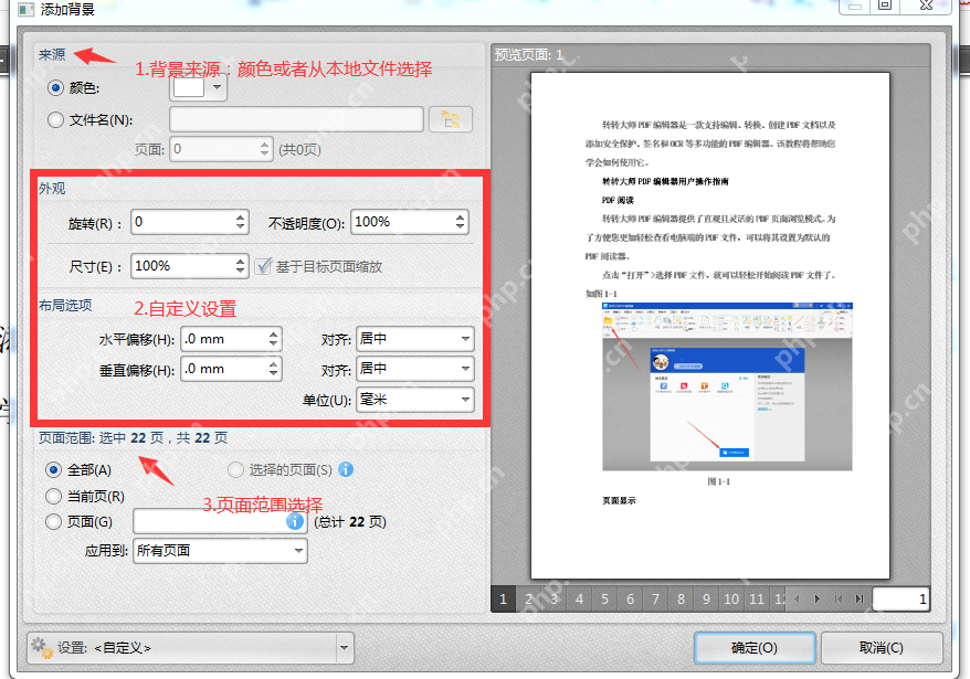 怎么给PDF文件添加或删除文件背景？