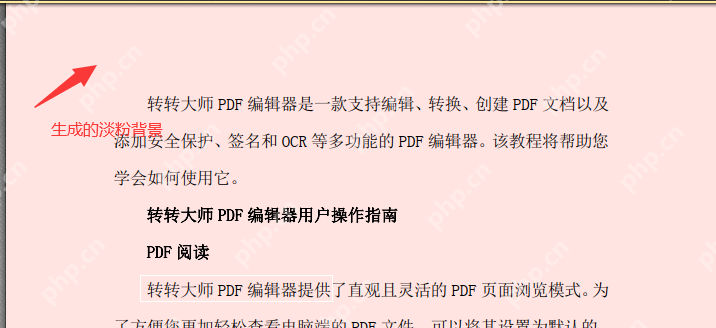 怎么给PDF文件添加或删除文件背景？