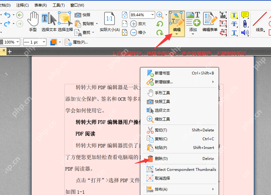 怎么给PDF文件添加或删除文件背景？