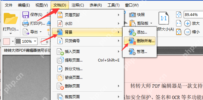 怎么给PDF文件添加或删除文件背景？