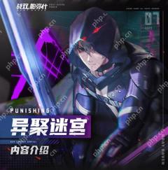 战双帕弥什异聚迷宫好玩吗