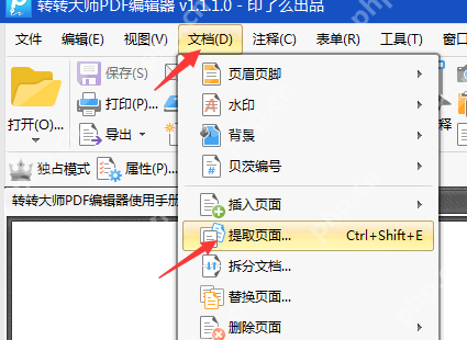 如何从PDF文档中提取页面呢？